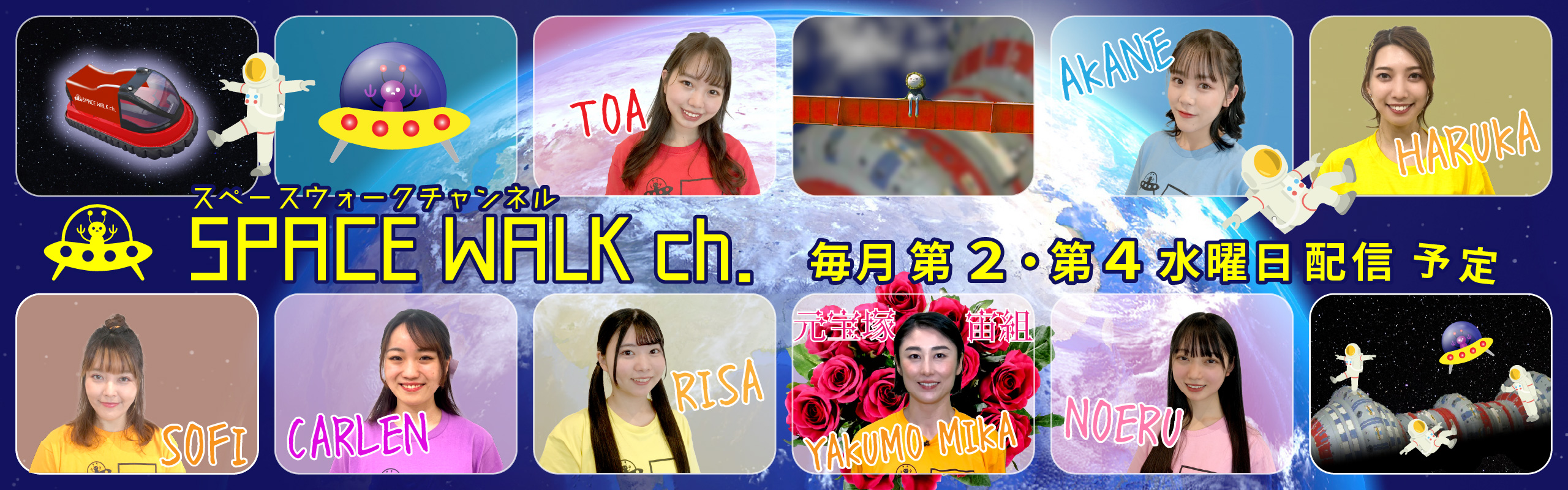 毎週第２・第４水曜日配信