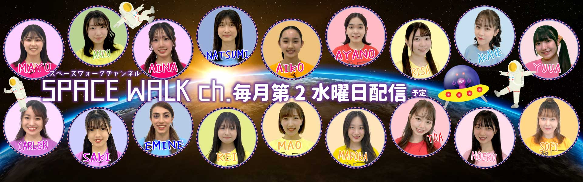 仮装宇宙ステーション「スタジオ・ナ ・コスタ」より配信中
