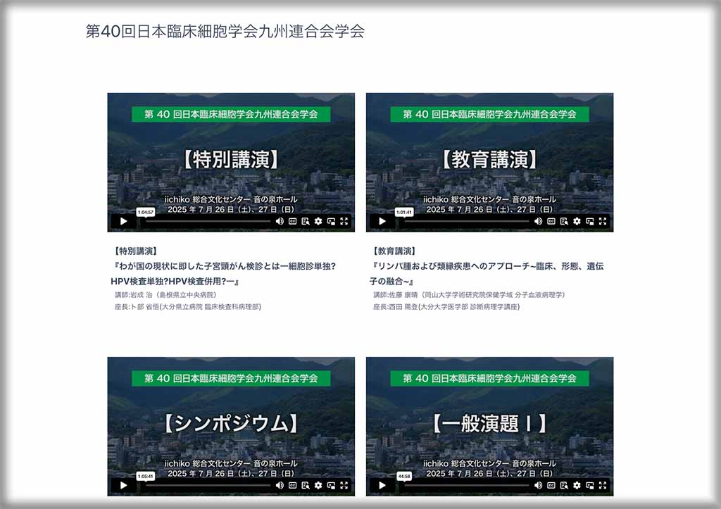 第40回日本臨床細胞学会九州連合会学会